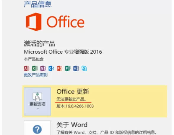 Microsoft office 2016与其他版本区别详情介绍