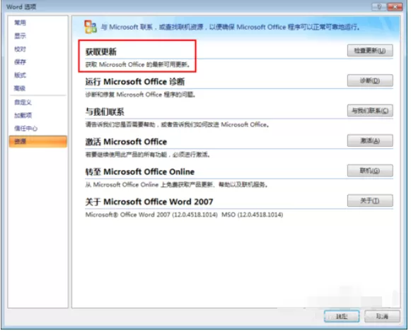 Microsoft office2016进行更新的详细操作