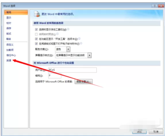Microsoft office2016进行更新的详细操作