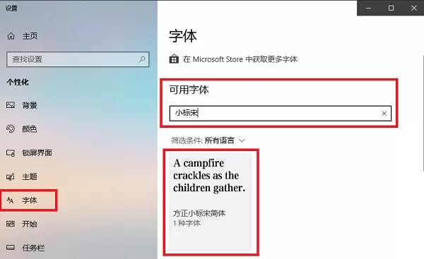 篆体字体打包卸载方法步骤