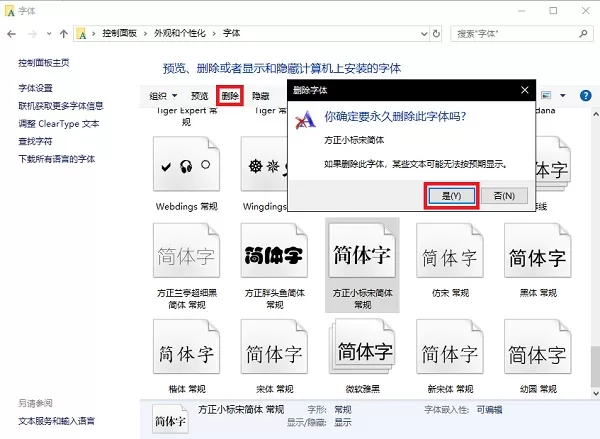 篆体字体打包卸载方法步骤