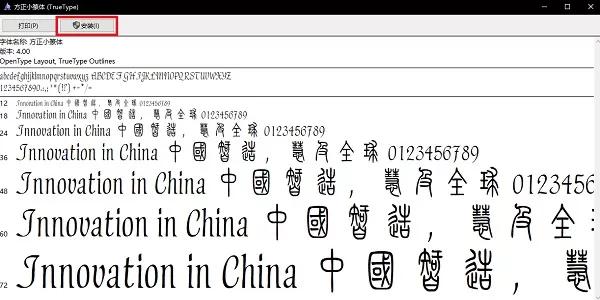 篆体字体打包的安装方法步骤