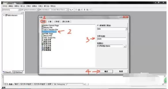 VC6.0 创建C++程序的详细操作步骤