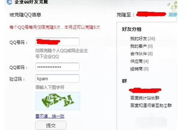 企业QQ批量导入QQ好友的详细操作教程