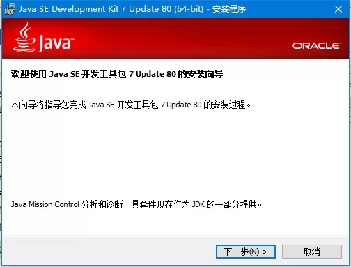 jdk1.7 64位安装详细步骤