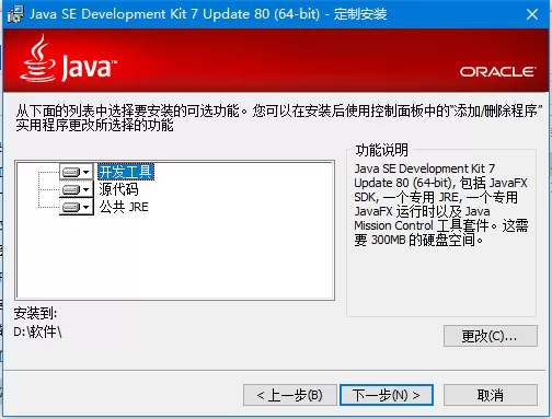 jdk1.7 64位安装详细步骤