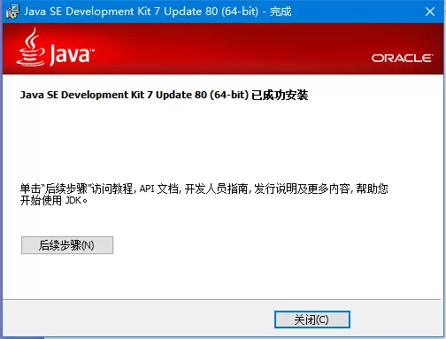 jdk1.7 64位安装详细步骤