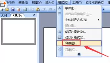 Power Point2003填充背景颜色的具体操作方法