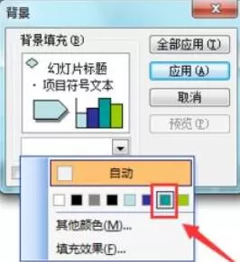 Power Point2003填充背景颜色的具体操作方法