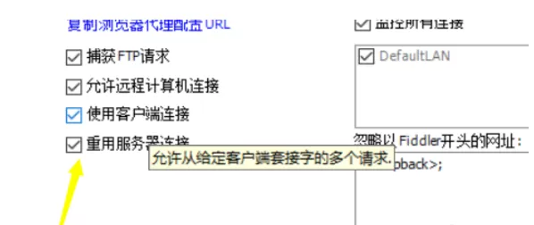 fiddler设置端口的操作教程