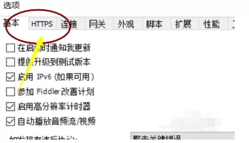 fiddler设置端口的操作教程