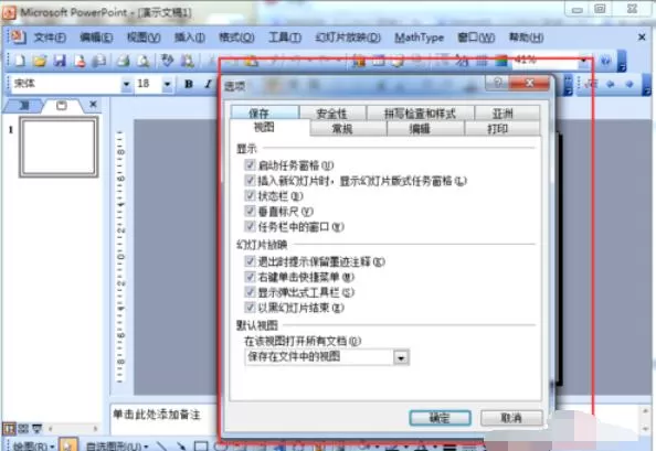 Power Point2003修改撤销次数的操作具体步骤