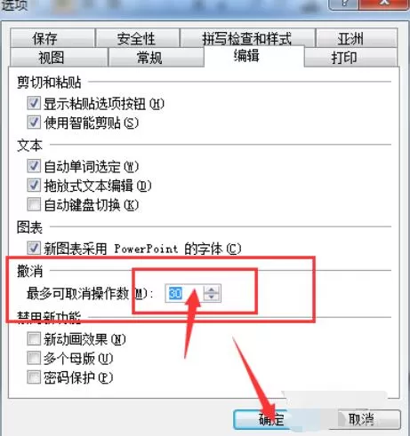 Power Point2003修改撤销次数的操作具体步骤