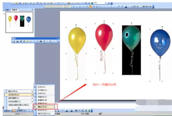 Power Point2003中设置多张图片对齐的操作方法