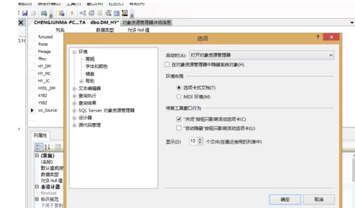 SQLServer2008不允许保存更改错误解决办法