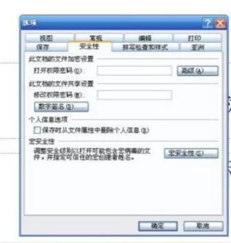 Power Point2003中取消快速保存的具体设置方法