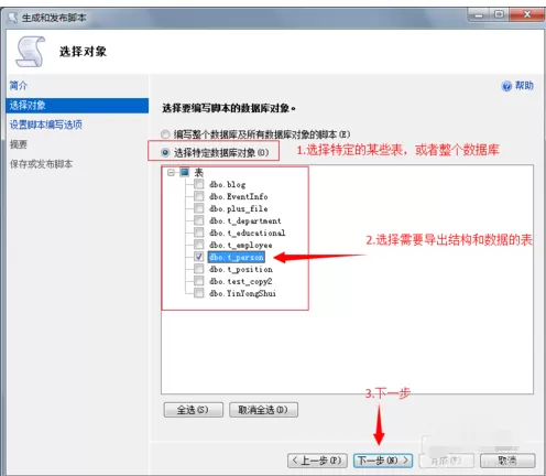 sqlserver2008导出表数据和表结构sql文件的详细操作