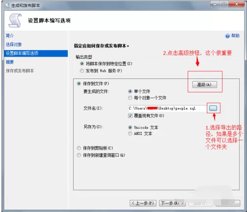 sqlserver2008导出表数据和表结构sql文件的详细操作
