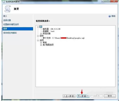 sqlserver2008导出表数据和表结构sql文件的详细操作