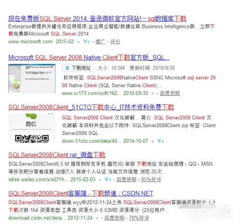 sqlserver2008客户端连接服务器的操作方法