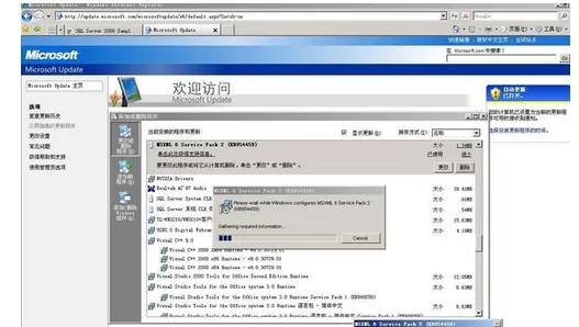 sqlserver2008安装失败的处理教程