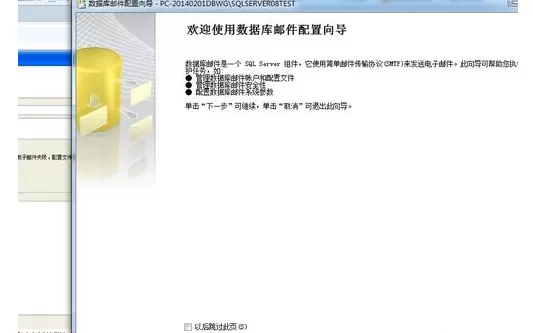 SqlServer2008配置数据库邮件操作步骤