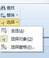 Power Point2003窗体中显示选择窗格功能的方法步骤