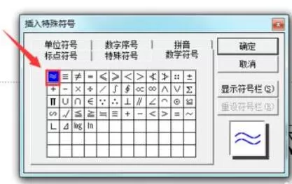 Power Point2003中约等于符号的输入方法介绍