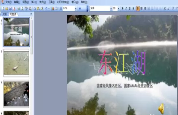 Power Point2003中将幻灯片隐藏的详细方法步骤