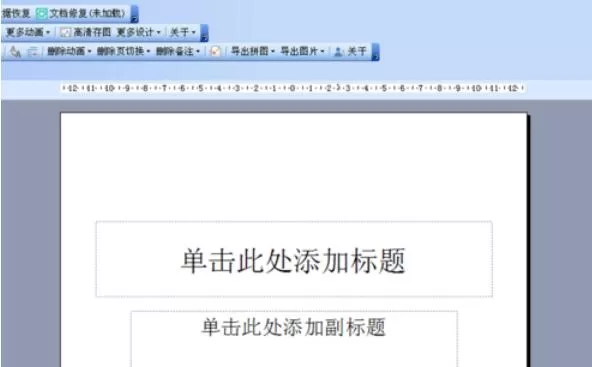 Power Point2003中设置斜线表头的方法步骤