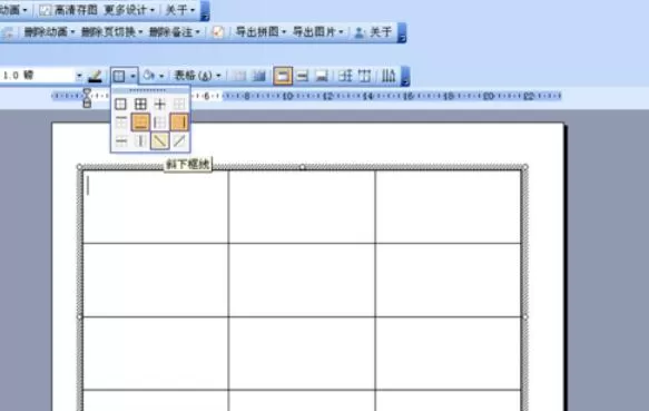 Power Point2003中设置斜线表头的方法步骤