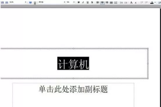 Power Point2003中字体替换的详细操作流程