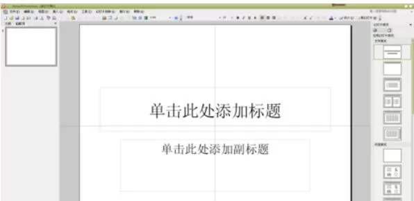 Power Point2003中页面大小的设置方法步骤