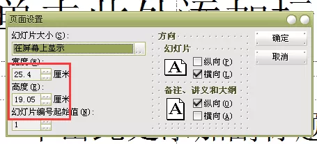 Power Point2003中页面大小的设置方法步骤