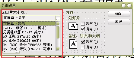 Power Point2003中页面大小的设置方法步骤