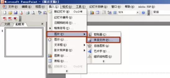 Power Point2003母版背景的设置方法步骤