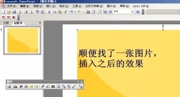 Power Point2003母版背景的设置方法步骤