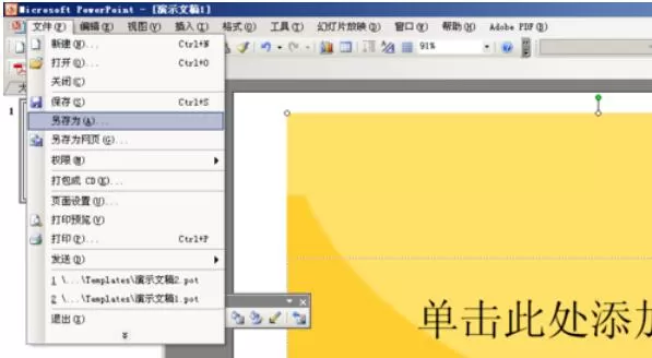 Power Point2003母版背景的设置方法步骤