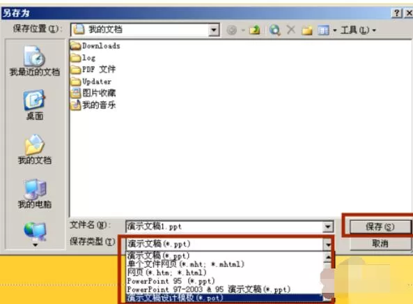Power Point2003母版背景的设置方法步骤