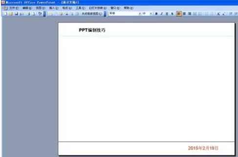Power Point2003中幻灯片模板母版的设置详细步骤