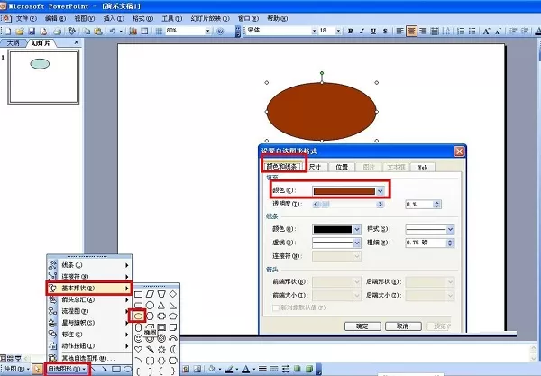 Power Point2003中绘画猴子的方法步骤