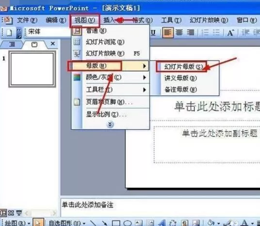 Power Point2003中建立PPT演示文稿的详细操作步骤