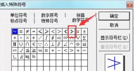 Power Point2003中不大于符号的详细输入方法