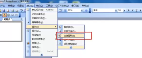 Power Point2003完成图片与形状组合的详细步骤