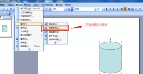 Power Point2003完成图片与形状组合的详细步骤