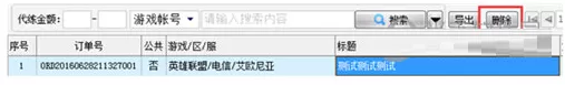 代练通取消发单的详细操作流程