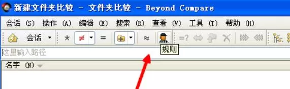 Beyond Compare设置对比属性的操作步骤