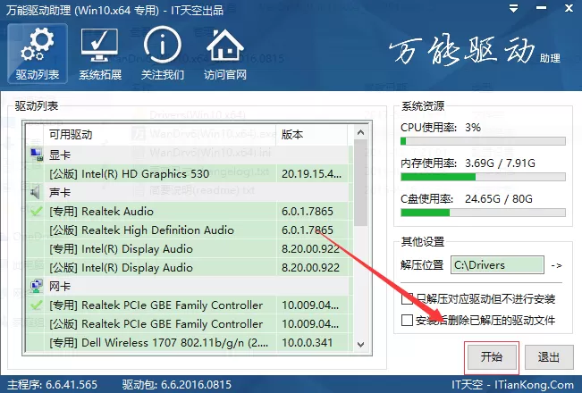 万能驱动助理xp检测系统驱动的详细步骤