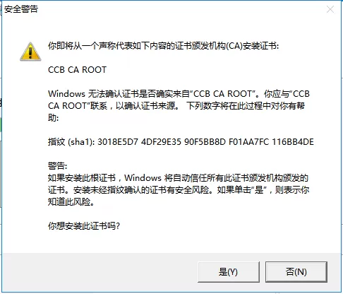 中国建设银行E路护航网银安全组件安装步骤