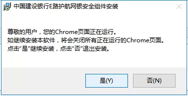 中国建设银行E路护航网银安全组件安装步骤